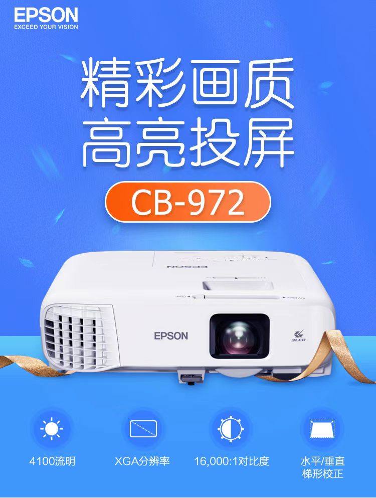 高雄爱普生cb-972投影仪